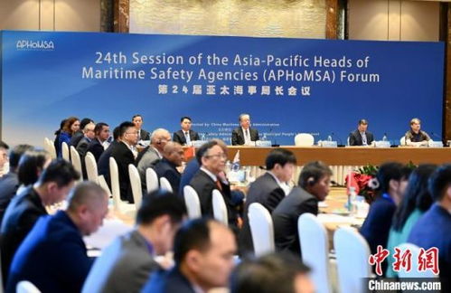 第24屆亞太海事局長會議在福州開幕