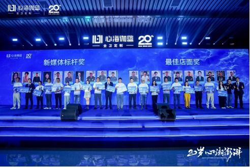 伽藍(lán)潔具20周年慶典暨2024心海伽藍(lán)全國經(jīng)銷商峰會圓滿落幕